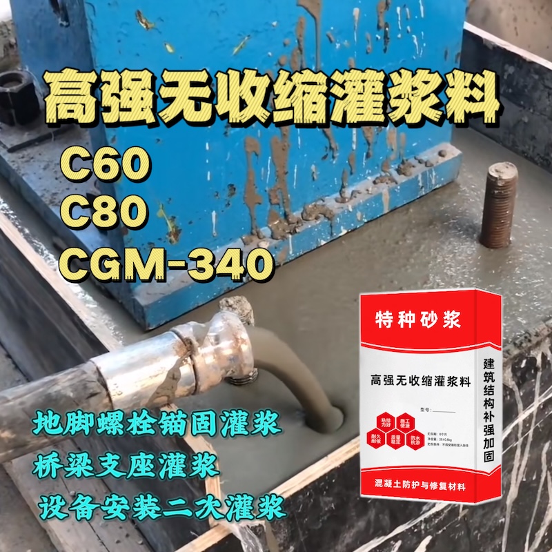 花垣灌浆料施工需要振捣吗？